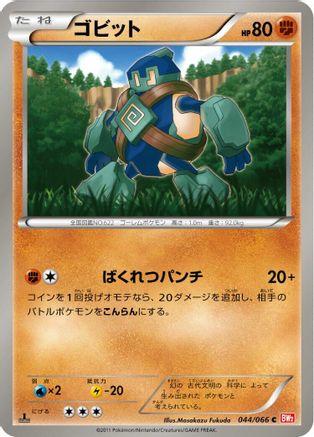 Golett 044/066 [BW2 Red Collection] 1st Edition (Japanese)