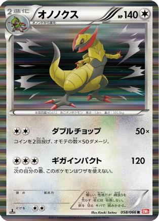 Haxorus 058/066 [BW2 Red Collection] 1st Edition Holofoil (Japanese)