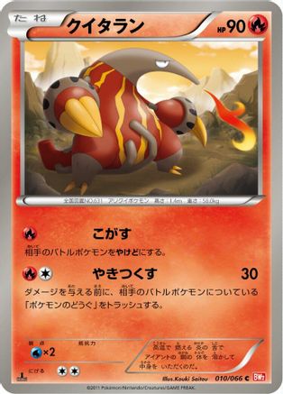 Heatmor 010/066 [BW2 Red Collection] 1st Edition (Japanese)