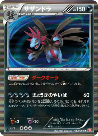 Hydreigon 052/066 [BW2 Red Collection] 1st Edition Holofoil (Japanese)