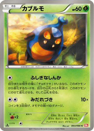 Karrablast 003/066 [BW2 Red Collection] 1st Edition (Japanese)