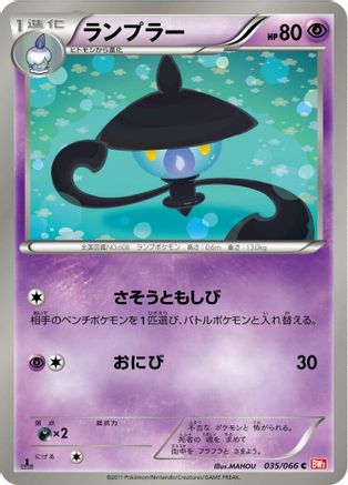 Lampent 035/066 [BW2 Red Collection] 1st Edition (Japanese)
