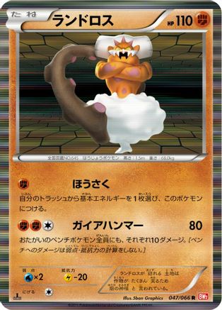 Landorus 047/066 [BW2 Red Collection] 1st Edition Holofoil (Japanese)
