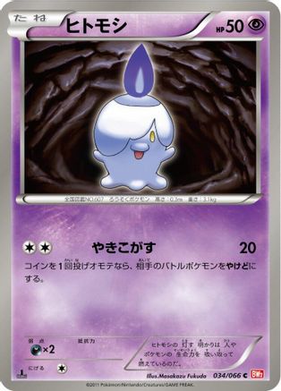 Litwick 034/066 [BW2 Red Collection] 1st Edition (Japanese)