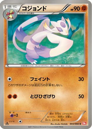 Mienshao 043/066 [BW2 Red Collection] 1st Edition (Japanese)