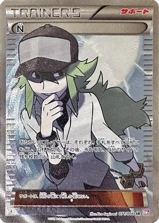 N 071/066 [BW2 Red Collection] 1st Edition Holofoil (Japanese)