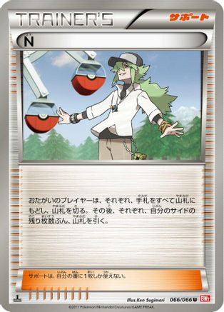 N 066/066 [BW2 Red Collection] 1st Edition (Japanese)