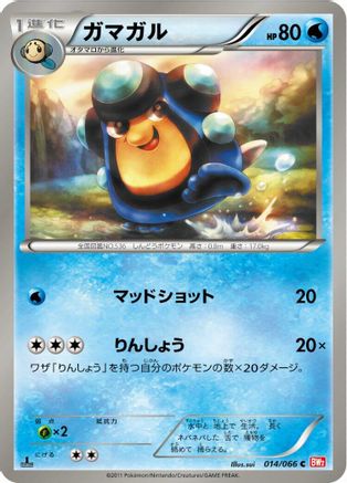 Palpitoad 014/066 [BW2 Red Collection] 1st Edition (Japanese)
