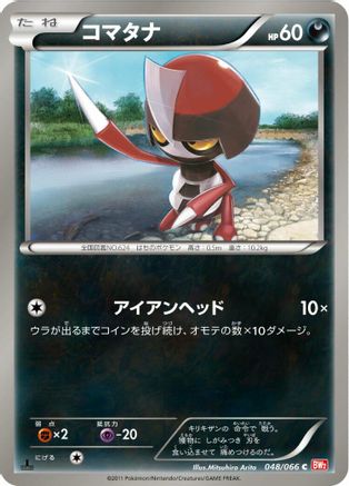 Pawniard 048/066 [BW2 Red Collection] 1st Edition (Japanese)