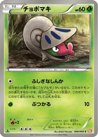 Shelmet 006/066 [BW2 Red Collection] 1st Edition (Japanese)