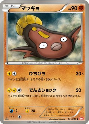 Stunfisk 041/066 [BW2 Red Collection] 1st Edition (Japanese)