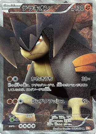 Terrakion 068/066 [BW2 Red Collection] 1st Edition Holofoil (Japanese)