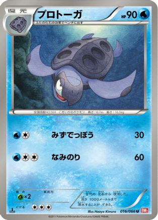 Tirtouga 016/066 [BW2 Red Collection] 1st Edition (Japanese)