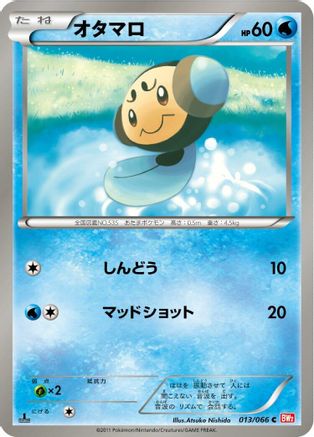 Tympole 013/066 [BW2 Red Collection] 1st Edition (Japanese)