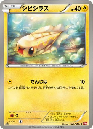 Tynamo 025/066 [BW2 Red Collection] 1st Edition (Japanese)