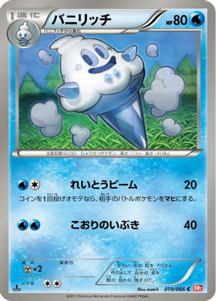 Vanillish 019/066 [BW2 Red Collection] 1st Edition (Japanese)
