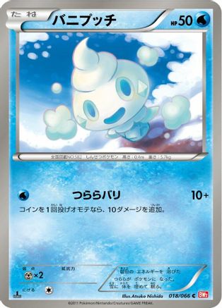 Vanillite 018/066 [BW2 Red Collection] 1st Edition (Japanese)