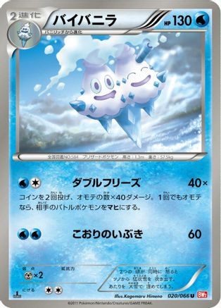 Vanilluxe 020/066 [BW2 Red Collection] 1st Edition (Japanese)