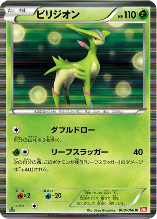 Virizion 008/066 [BW2 Red Collection] 1st Edition Holofoil (Japanese)
