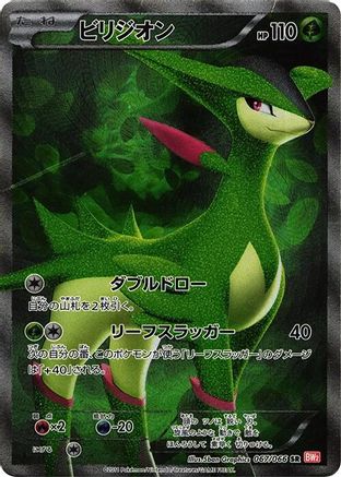 Virizion 067/066 [BW2 Red Collection] 1st Edition Holofoil (Japanese)