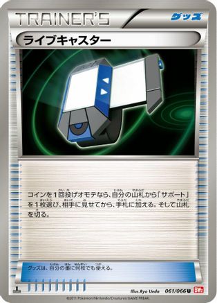 Xtransceiver 061/066 [BW2 Red Collection] 1st Edition (Japanese)