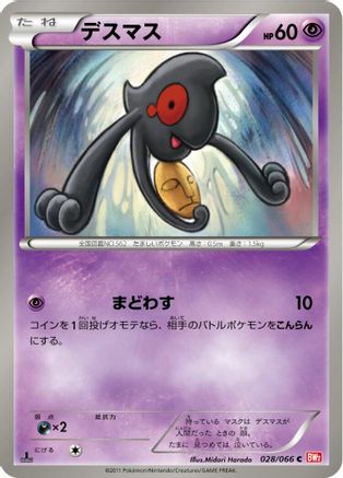 Yamask 028/066 [BW2 Red Collection] 1st Edition (Japanese)