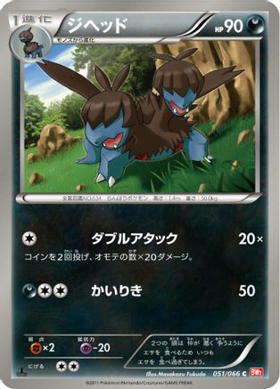 Zweilous 051/066 [BW2 Red Collection] 1st Edition (Japanese)