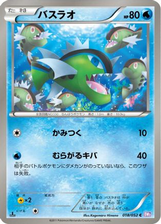 Basculin 018/052 [BW3 Psycho Drive] 1st Edition (Japanese)