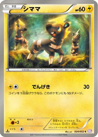 Blitzle 024/052 [BW3 Psycho Drive] Unlimited (Japanese)