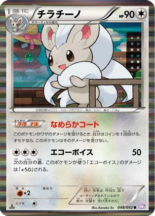 Cinccino 048/052 [BW3 Psycho Drive] 1st Edition Holofoil (Japanese)