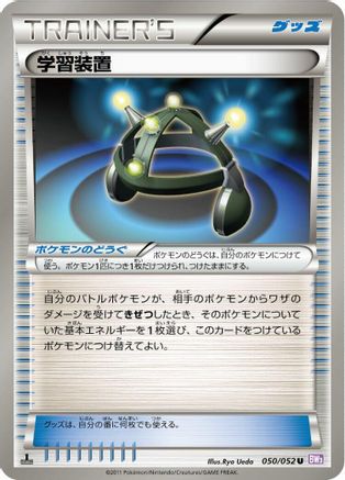 Exp. Share 050/052 [BW3 Psycho Drive] 1st Edition (Japanese)