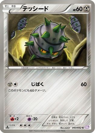 Ferroseed 043/052 [BW3 Psycho Drive] Unlimited (Japanese)