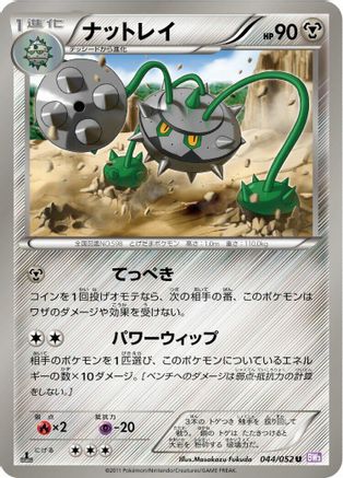 Ferrothorn 044/052 [BW3 Psycho Drive] Unlimited (Japanese)