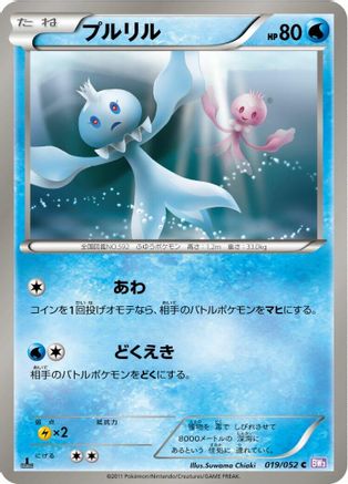 Frillish 019/052 [BW3 Psycho Drive] 1st Edition (Japanese)