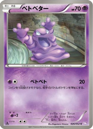 Grimer 026/052 [BW3 Psycho Drive] Unlimited (Japanese)