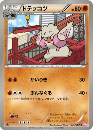Gurdurr 035/052 [BW3 Psycho Drive] Unlimited (Japanese)