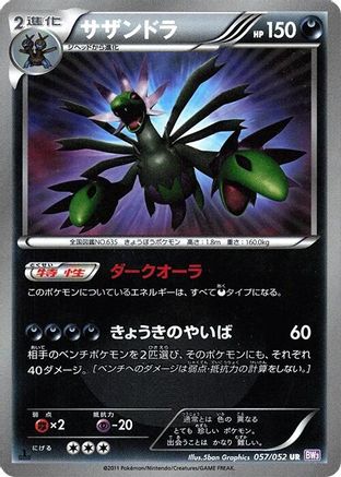 Hydreigon 057/052 [BW3 Psycho Drive] Unlimited Holofoil (Japanese)