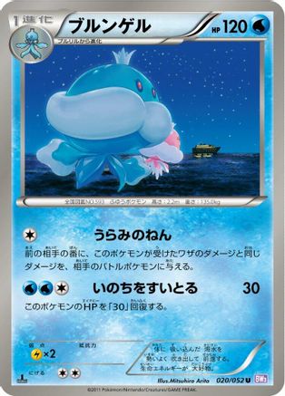 Jellicent 020/052 [BW3 Psycho Drive] 1st Edition (Japanese)