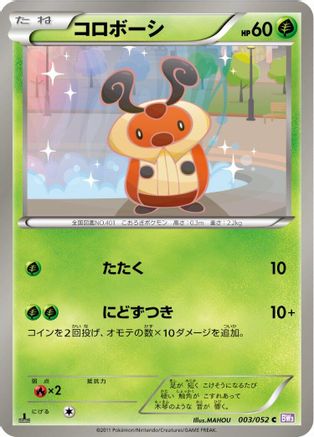 Kricketot 003/052 [BW3 Psycho Drive] Unlimited (Japanese)