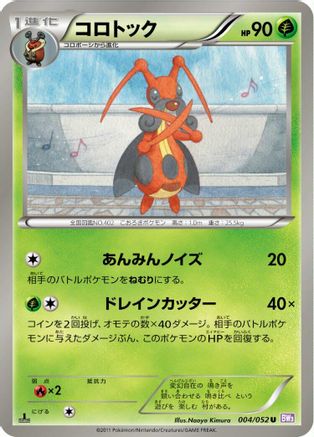 Kricketune 004/052 [BW3 Psycho Drive] Unlimited (Japanese)
