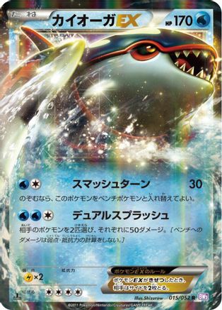 Kyogre EX 015/052 [BW3 Psycho Drive] 1st Edition Holofoil (Japanese)
