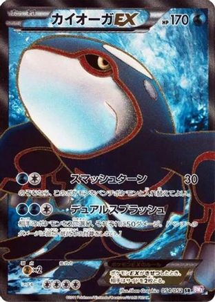 Kyogre EX 054/052 [BW3 Psycho Drive] Unlimited Holofoil (Japanese)