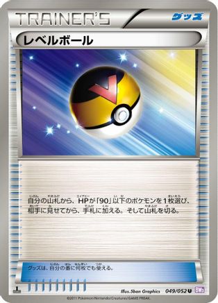 Level Ball 049/052 [BW3 Psycho Drive] Unlimited (Japanese)