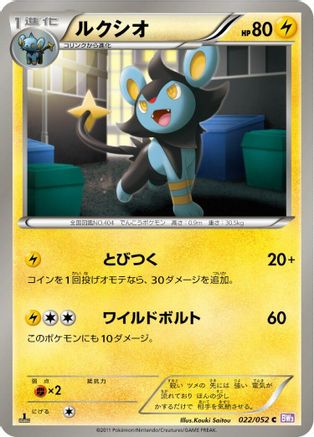 Luxio 022/052 [BW3 Psycho Drive] Unlimited (Japanese)