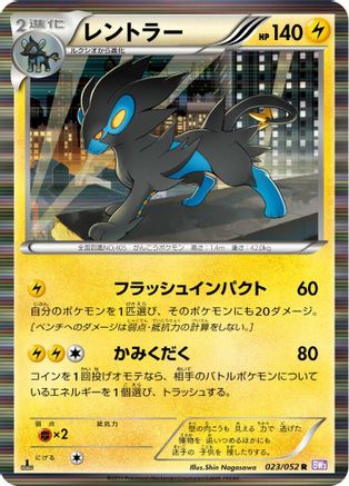 Luxray 023/052 [BW3 Psycho Drive] 1st Edition Holofoil (Japanese)