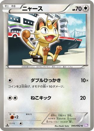 Meowth 045/052 [BW3 Psycho Drive] 1st Edition (Japanese)