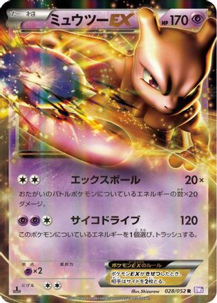 Mewtwo EX 028/052 [BW3 Psycho Drive] Unlimited Holofoil (Japanese)