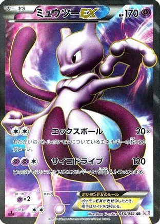 Mewtwo EX 055/052 [BW3 Psycho Drive] 1st Edition Holofoil (Japanese)