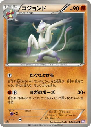 Mienshao 038/052 [BW3 Psycho Drive] 1st Edition (Japanese)