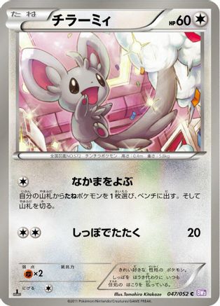 Minccino 047/052 [BW3 Psycho Drive] Unlimited (Japanese)